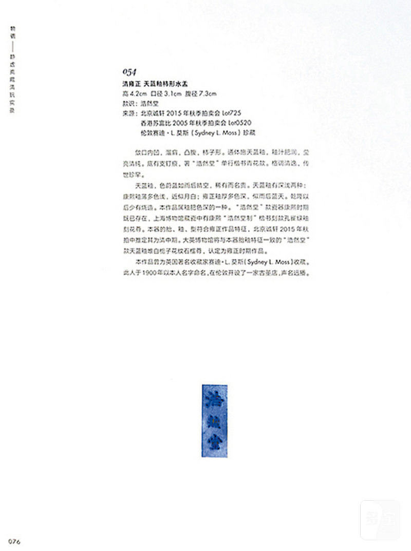 清中期 “浩然堂”款天蓝釉柿形水盂 - 图8